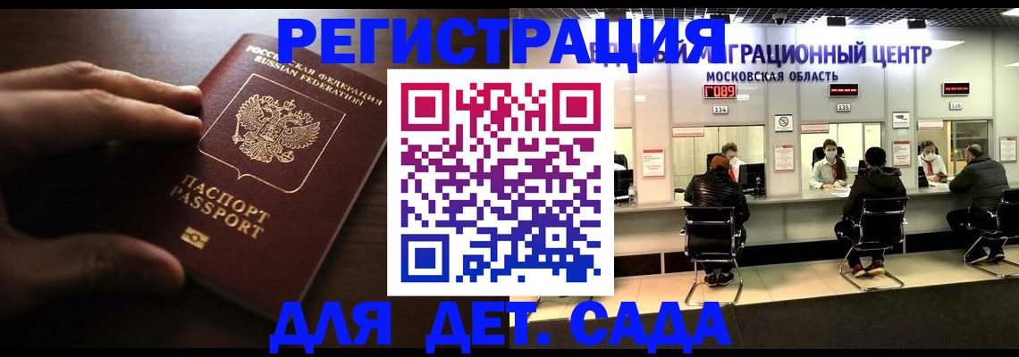 временная регистрация для школы в Улан-Удэ