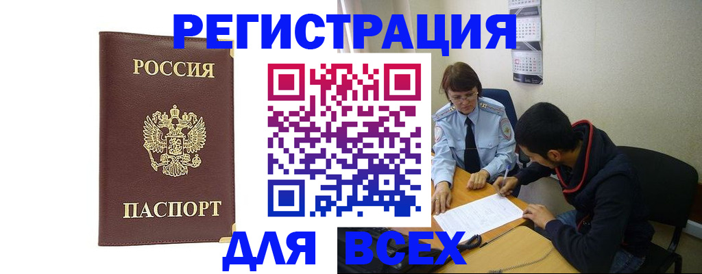 временная регистрация надежно в Улан-Удэ