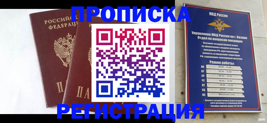прописка для работы в Улан-Удэ