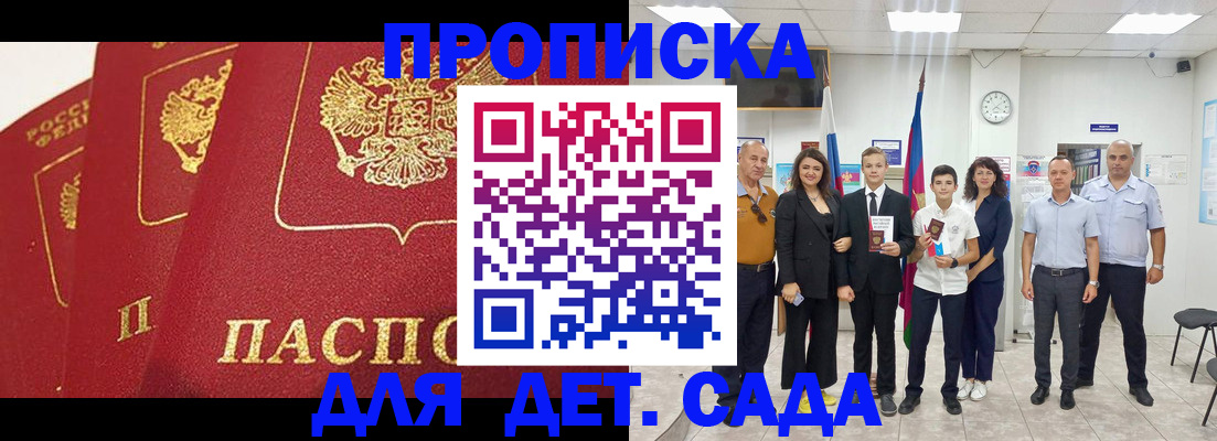 прописка в Улан-Удэ