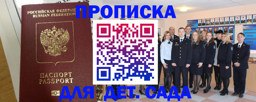 прописка для военкомата в Улан-Удэ